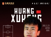 德转信息显示，黄旭恒加盟重庆铜梁龙的转会费约25万元