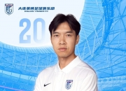 王成快：自己在大连长大，加盟大连英博实现了儿时梦想