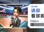 肯帝亚『请你看球』👀留言抽明天『江苏vs天津』专属门票🎫