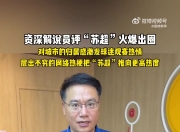 “苏超”为啥火了？何涛：有更强的地域归属感，激发球迷观赛热情