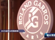 再战萨巴！郑钦文：我的武器库有克制她的地方，这次要战斗到最后