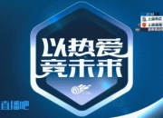 媒体人：18强赛希望蒋光太控制自己情绪，最大限度避免无谓黄牌