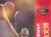 🌟NBL宣布本赛季MVP：安徽队长杨文博当选